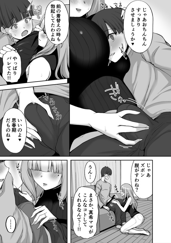 初恋の爆乳友ママが やさしく性の手ほどきをしてくれる話19