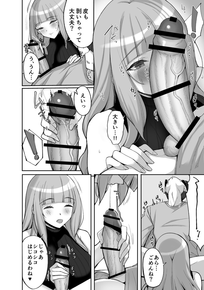 初恋の爆乳友ママが やさしく性の手ほどきをしてくれる話20
