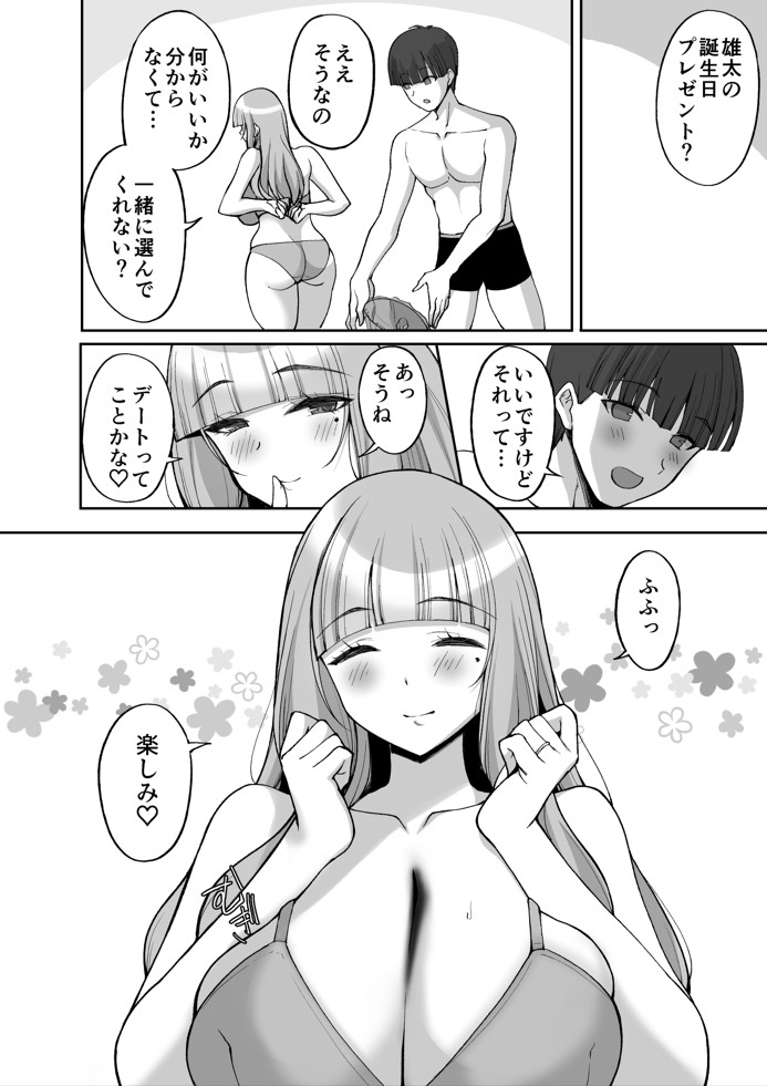 初恋の爆乳友ママが やさしく性の手ほどきをしてくれる話34