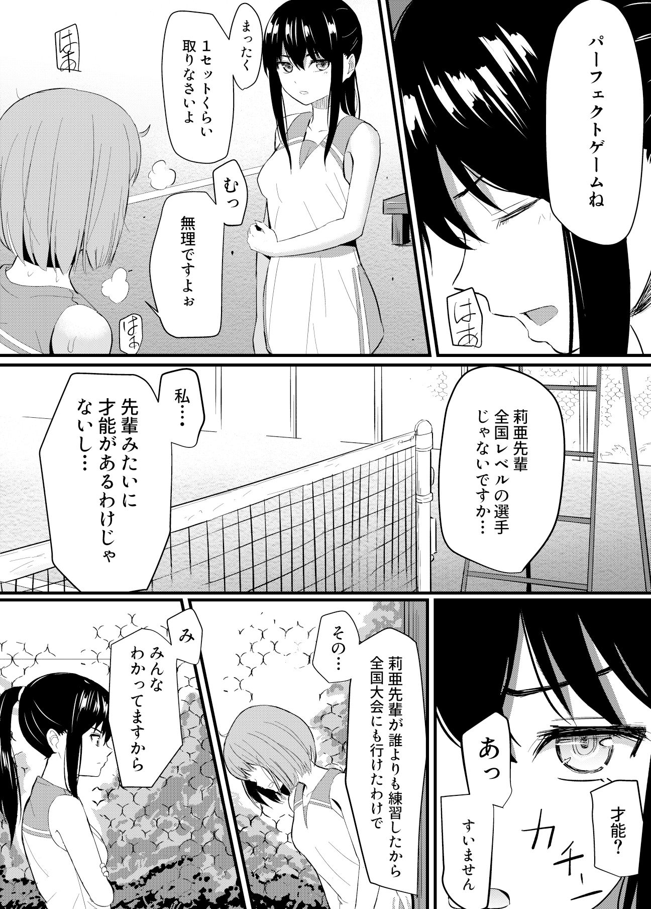 完璧少女がクズ男に股を開くまで3