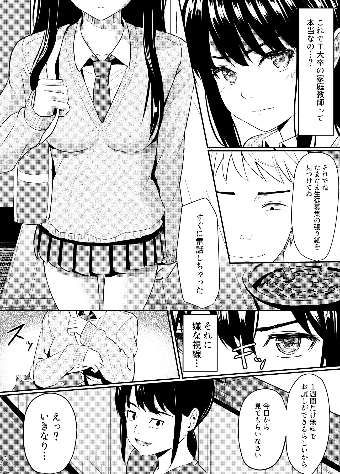 完璧少女がクズ男に股を開くまで8