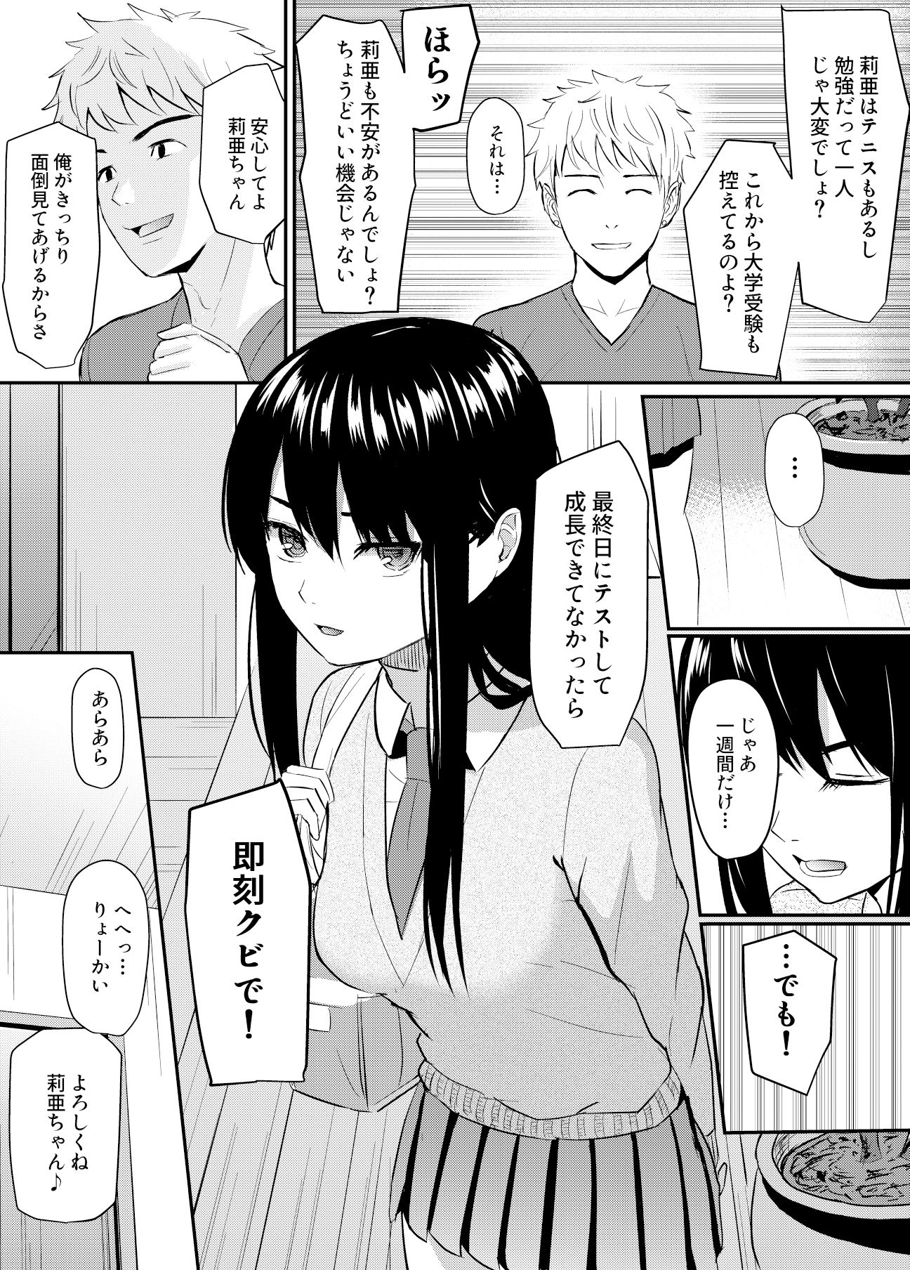 完璧少女がクズ男に股を開くまで9