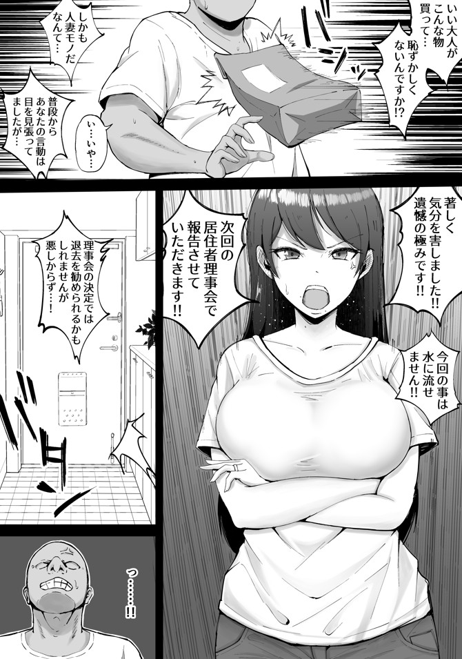 堅物な人妻に催●かけてエロ漫画風孕まセックス23