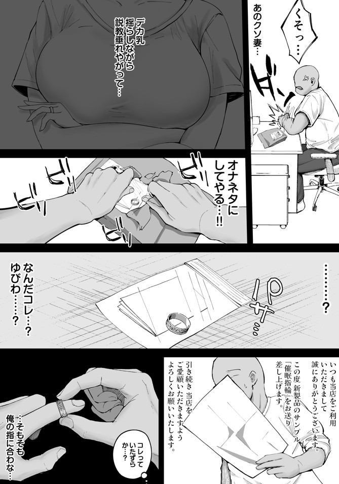 堅物な人妻に催●かけてエロ漫画風孕まセックス24