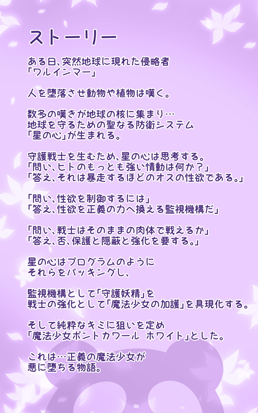 キミが始まりの魔法少女になって快楽と悪に屈して洗脳されるまんがホワイト編［TS魔法少女ポントカワールW］12