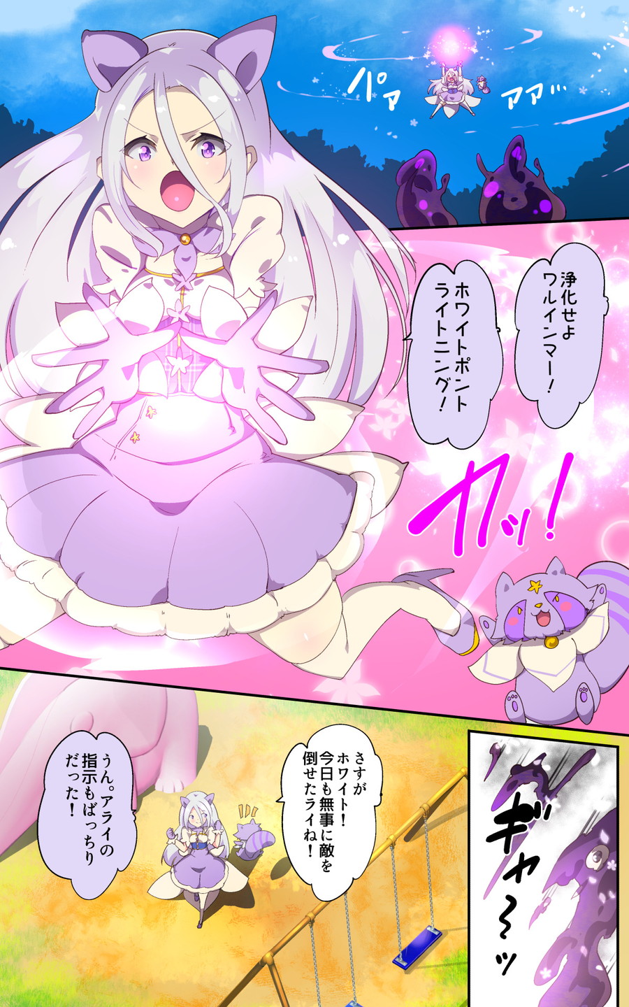 キミが始まりの魔法少女になって快楽と悪に屈して洗脳されるまんがホワイト編［TS魔法少女ポントカワールW］15