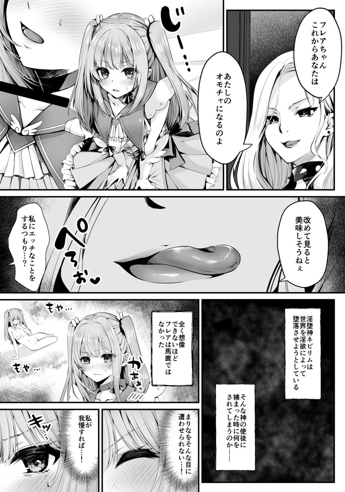 魔法少女セイントリリィ 〜愛と正義のヒロインが敵幹部に洗脳調教され快楽に堕ちるまで〜 【コミカライズ版】25