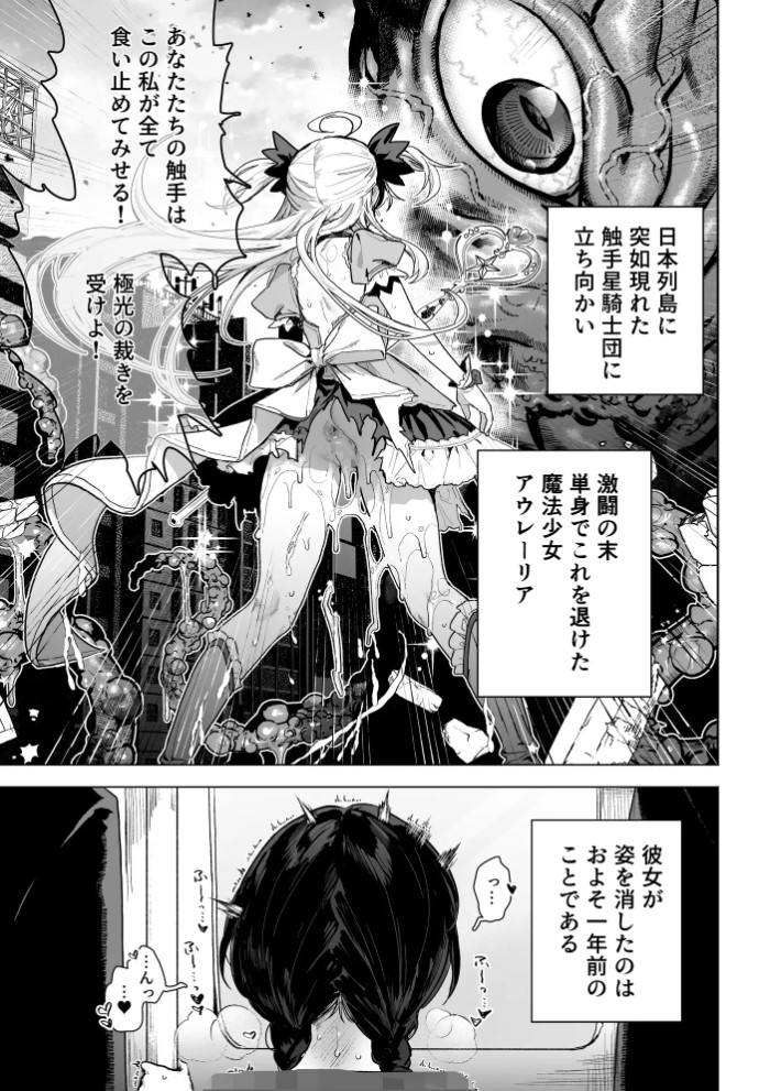 元魔法少女、調教済み2