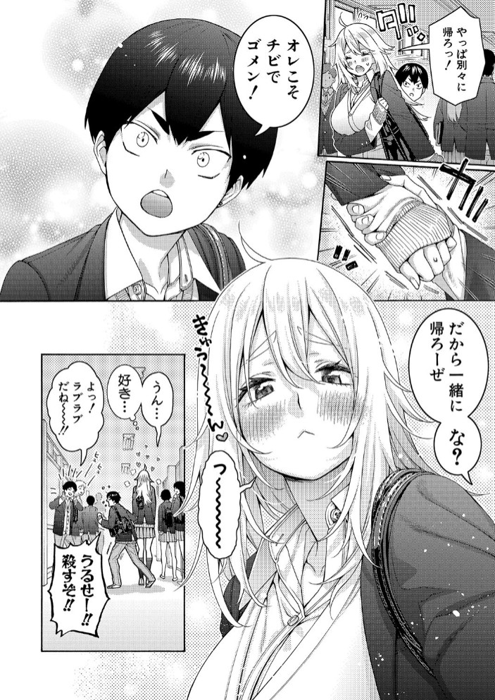 大きい彼女は好きですか？2