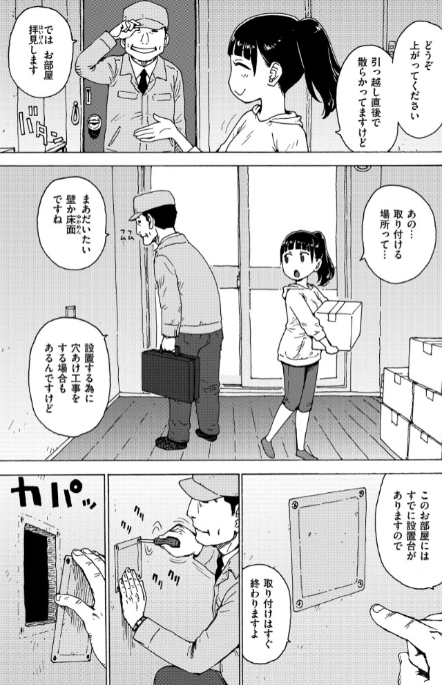 トリツケ業者さん5