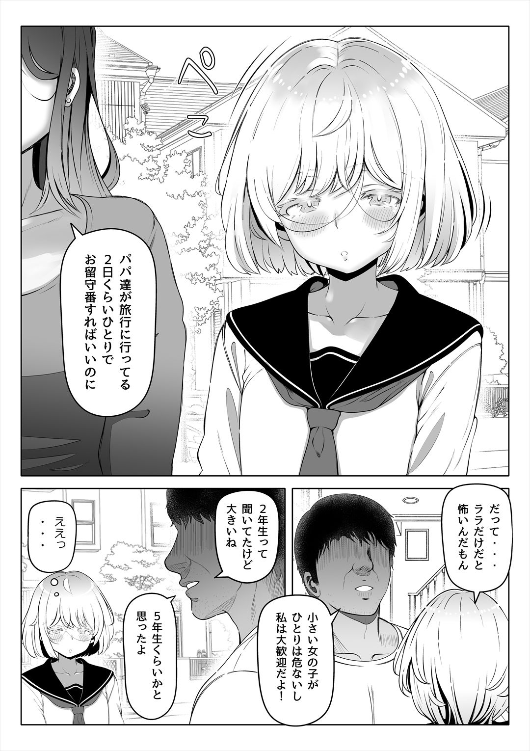 妻の妹22