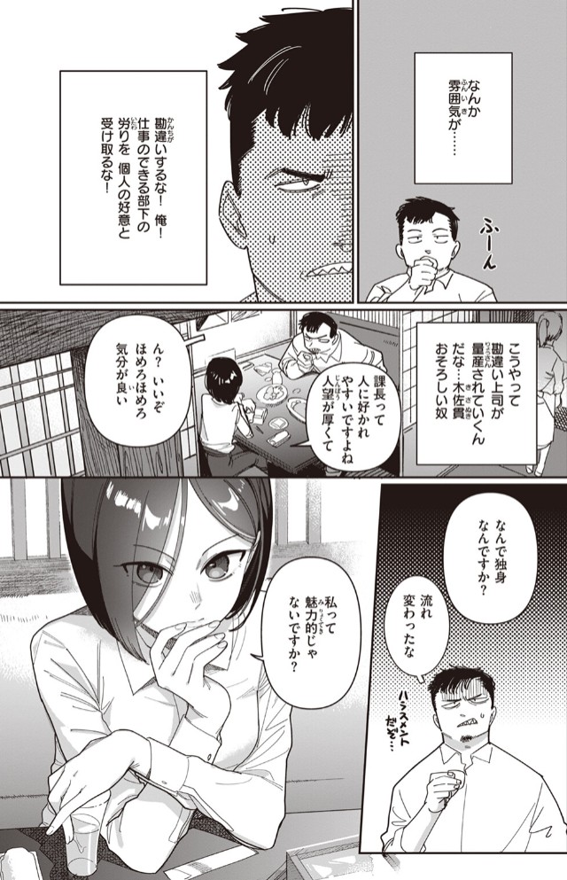 酔ってますよ木佐貫さん5