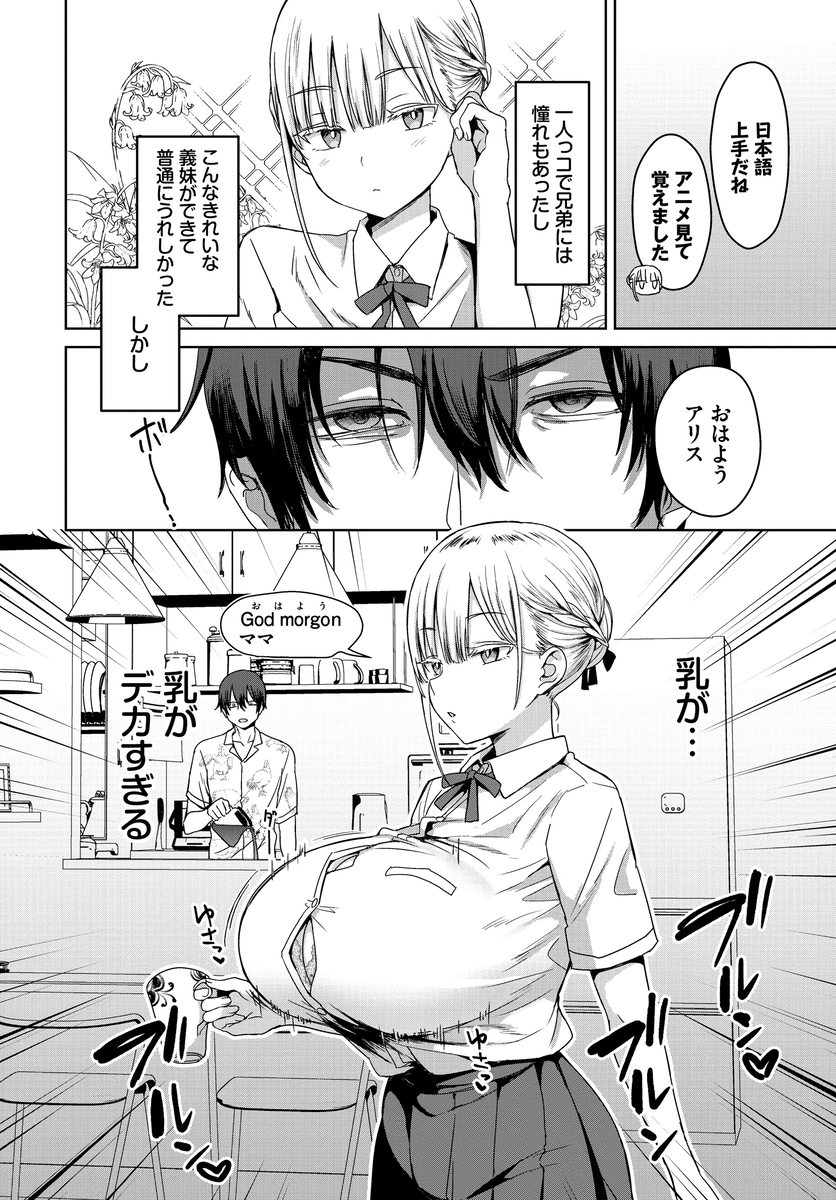 デカパイ義妹、襲来03