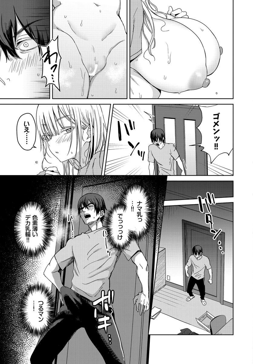 デカパイ義妹、襲来06