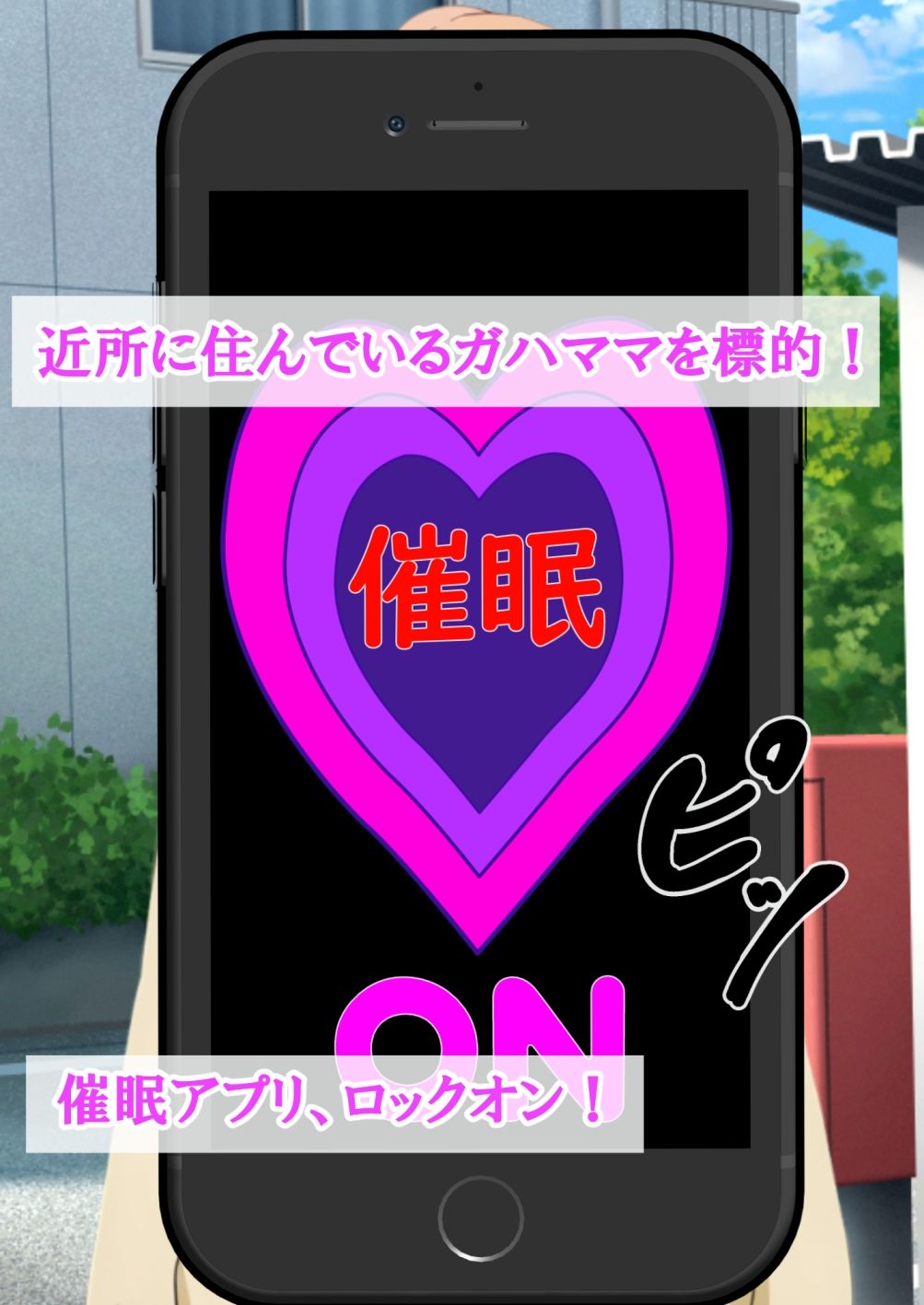バグだらけの催●アプリで、近所に住むガハママ親子と生ハメ中出しセックスしようとしたらトラブルだらけだった話3