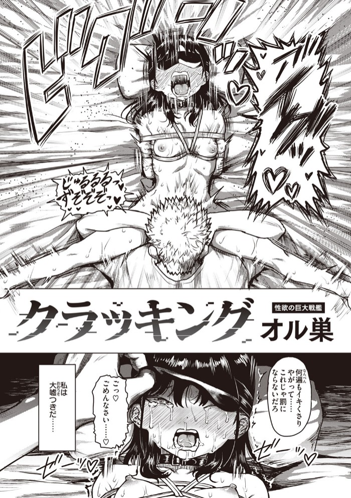 クラッキング2
