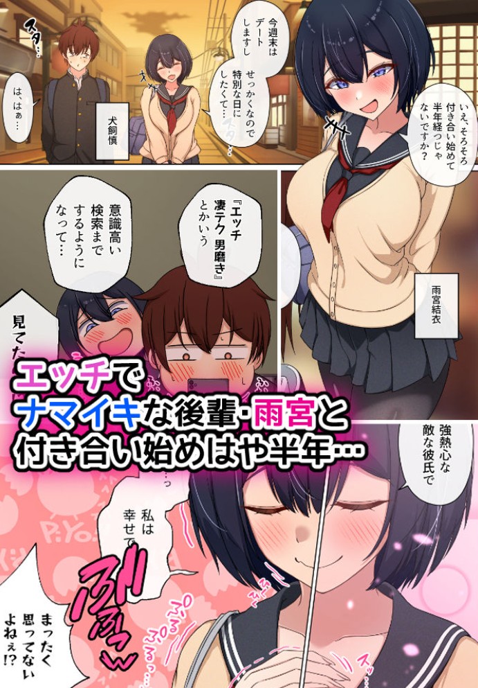 エッチで生意気な爆乳後輩にこってり搾られる話。 交 〜雨宮が淫語連発しながらスケベなチン媚びしてきたので金玉がカラになるまで交尾した夜〜3