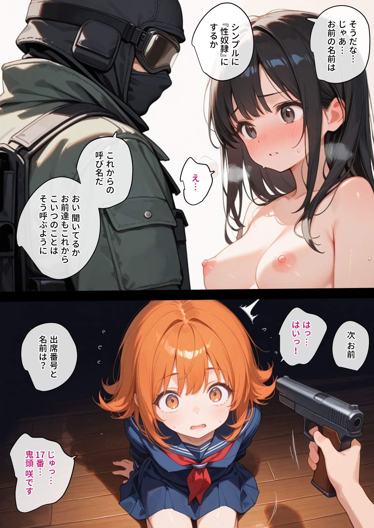 学校を占拠したテロリストがド変態だったら20