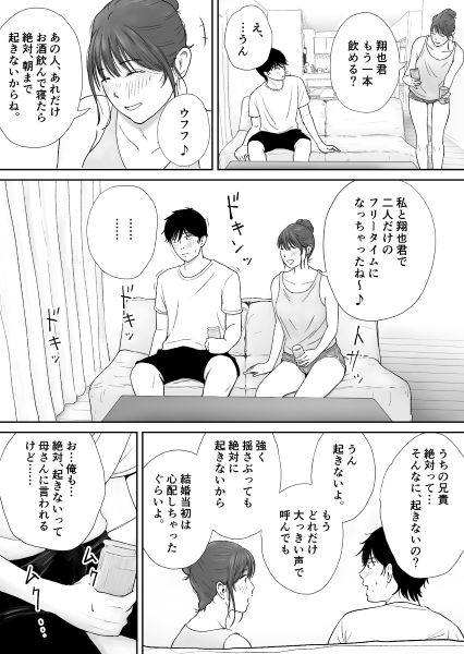 義姉―結婚1年目の夏まつりの夜、義理の弟に、激しく寝取られちゃいました。3