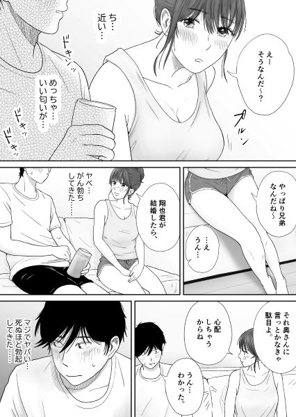 義姉―結婚1年目の夏まつりの夜、義理の弟に、激しく寝取られちゃいました。4