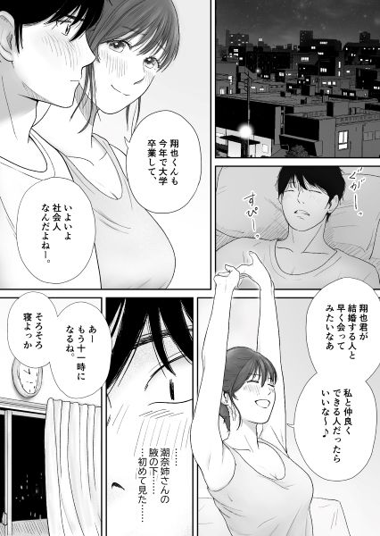 義姉―結婚1年目の夏まつりの夜、義理の弟に、激しく寝取られちゃいました。5