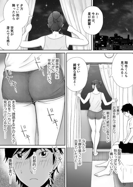 義姉―結婚1年目の夏まつりの夜、義理の弟に、激しく寝取られちゃいました。6