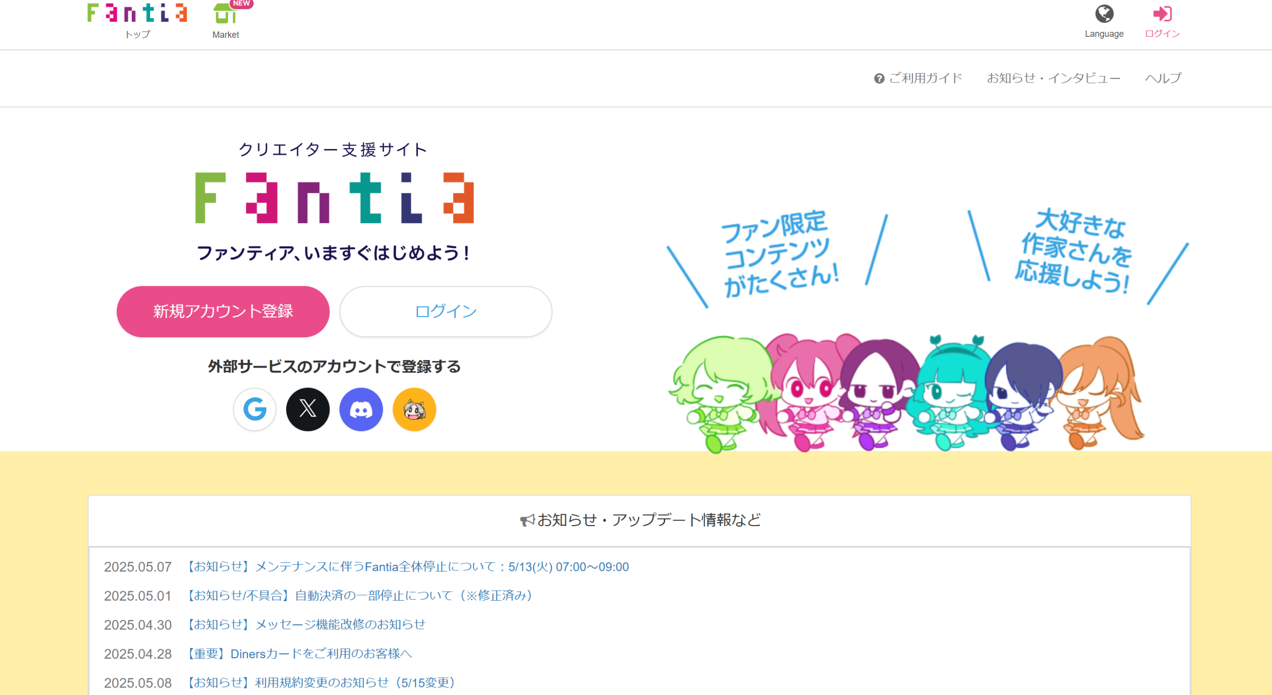 ファンティアのトップ画像
