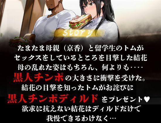 橘家が黒人デカチンに堕ちる噺 結花編2