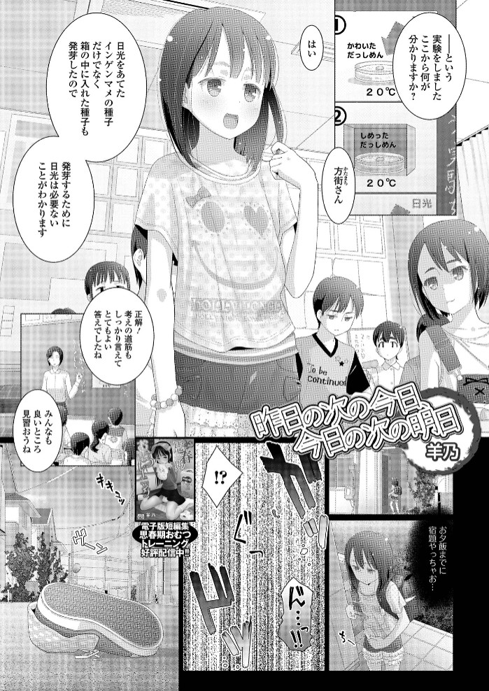 昨日の次の今日、今日の次の明日1