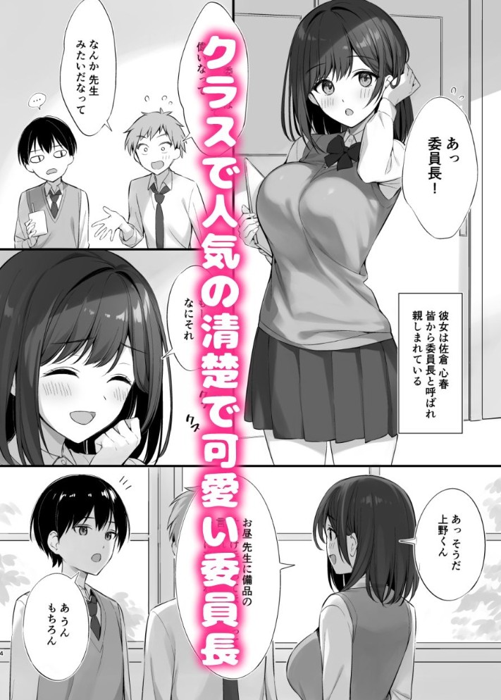 クラスの清楚な委員長とヤリ友になった話2