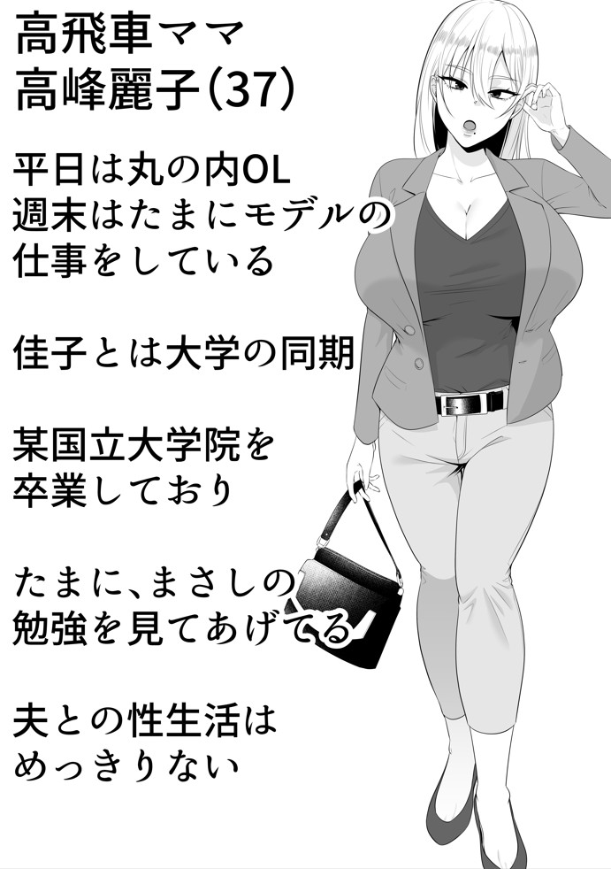 ママ友ハーレム2〜生中ドスケベ温泉旅行編〜16