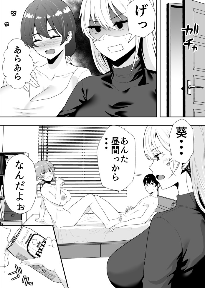 ママ友ハーレム2〜生中ドスケベ温泉旅行編〜21