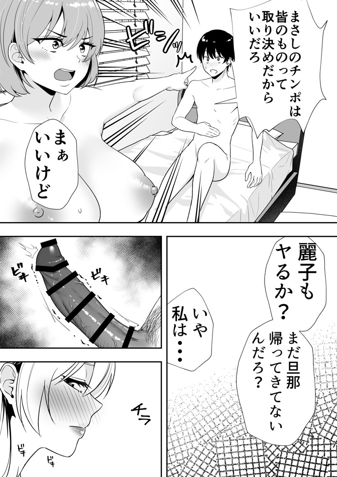 ママ友ハーレム2〜生中ドスケベ温泉旅行編〜22