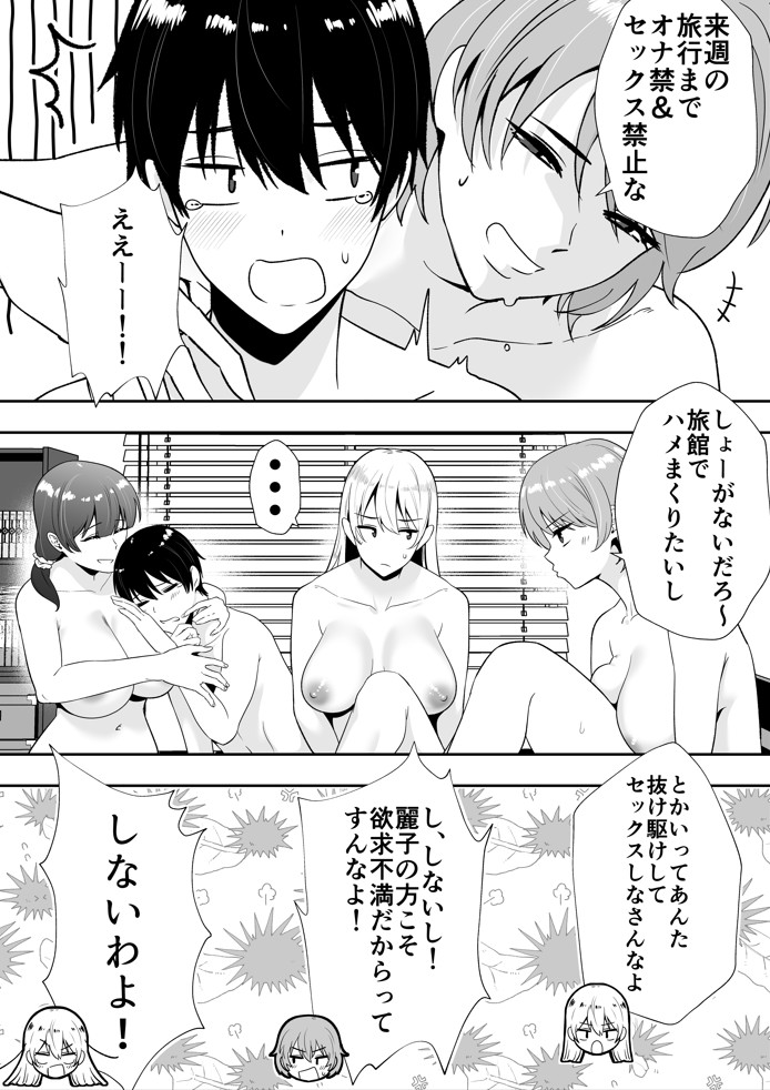 ママ友ハーレム2〜生中ドスケベ温泉旅行編〜26