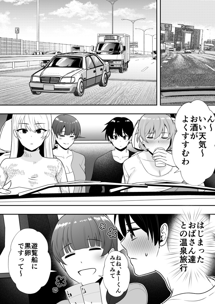 ママ友ハーレム2〜生中ドスケベ温泉旅行編〜27