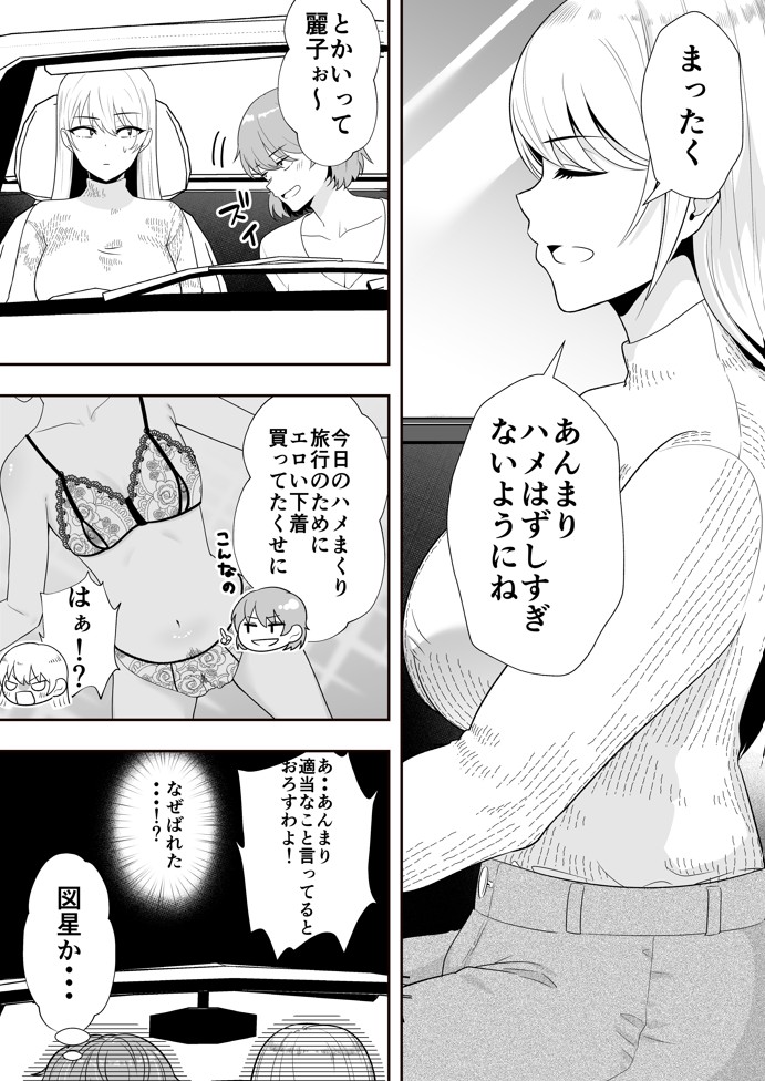 ママ友ハーレム2〜生中ドスケベ温泉旅行編〜28