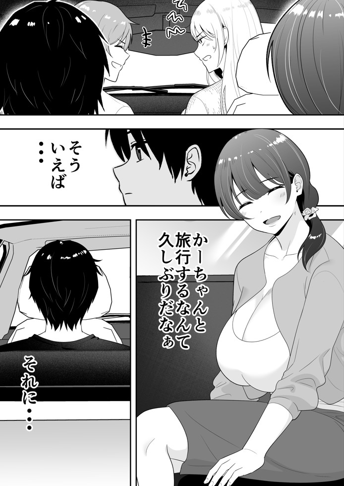 ママ友ハーレム2〜生中ドスケベ温泉旅行編〜29