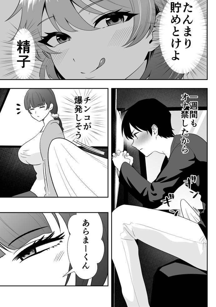 ママ友ハーレム2〜生中ドスケベ温泉旅行編〜30