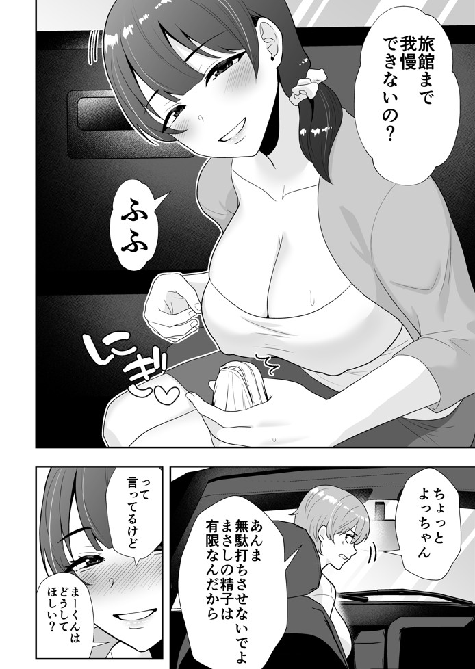 ママ友ハーレム2〜生中ドスケベ温泉旅行編〜31