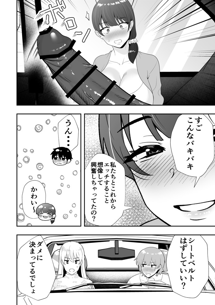 ママ友ハーレム2〜生中ドスケベ温泉旅行編〜33