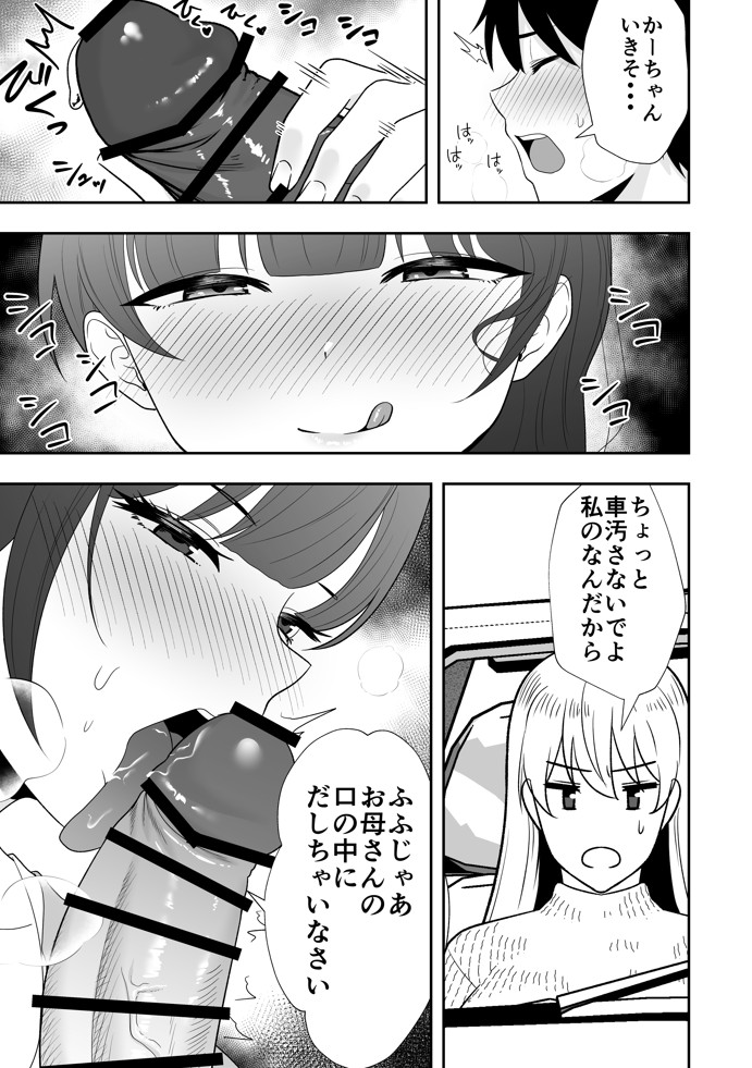 ママ友ハーレム2〜生中ドスケベ温泉旅行編〜36