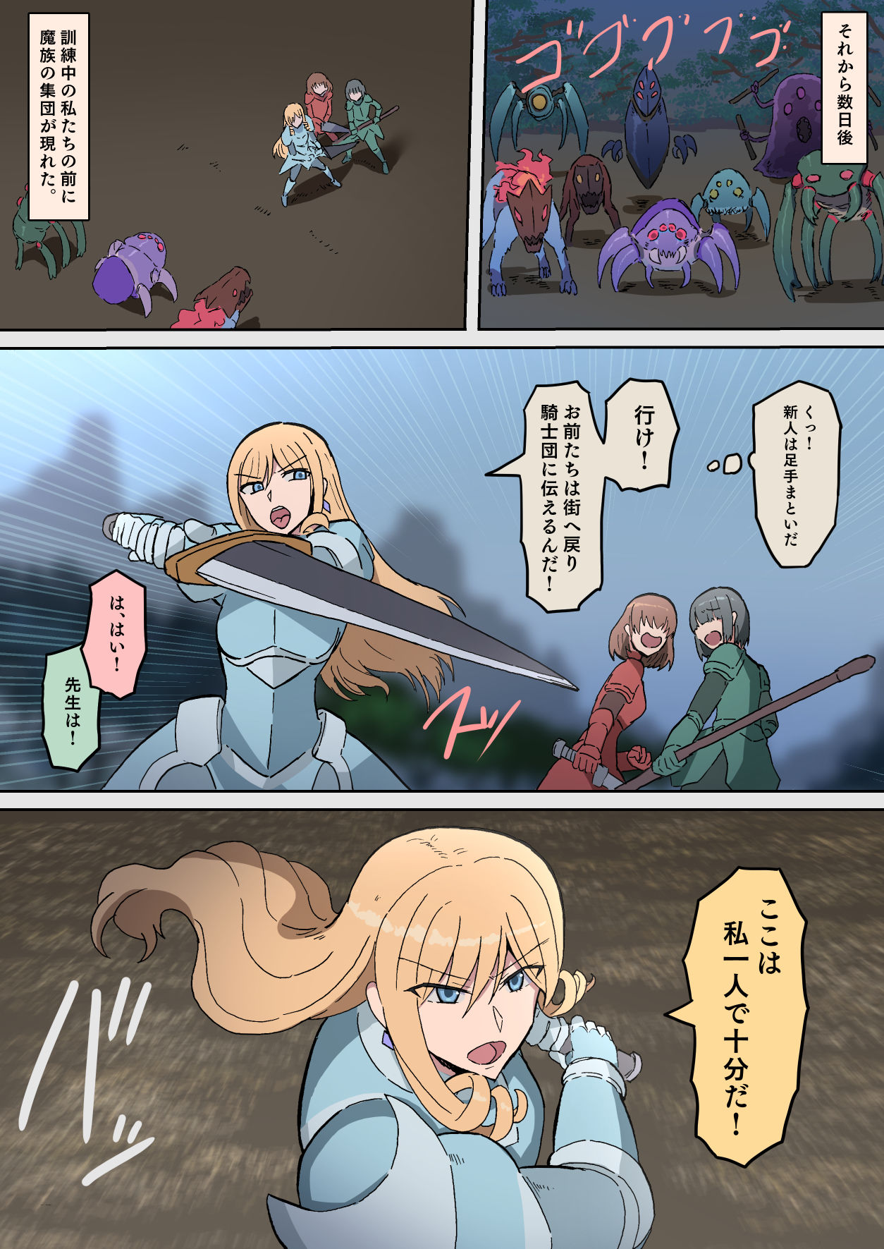 オークの花嫁たち 〜高潔な女騎士は雌に堕とされ愛される〜8