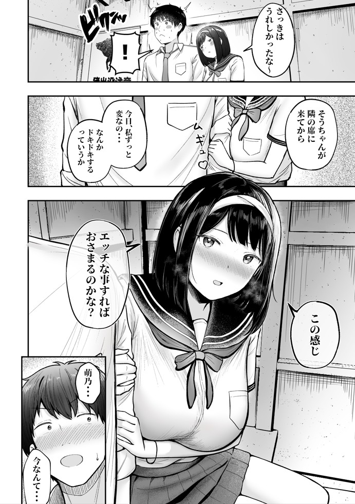 転校先のド田舎でクラスの彼女候補たちが全員発情期すぎる20