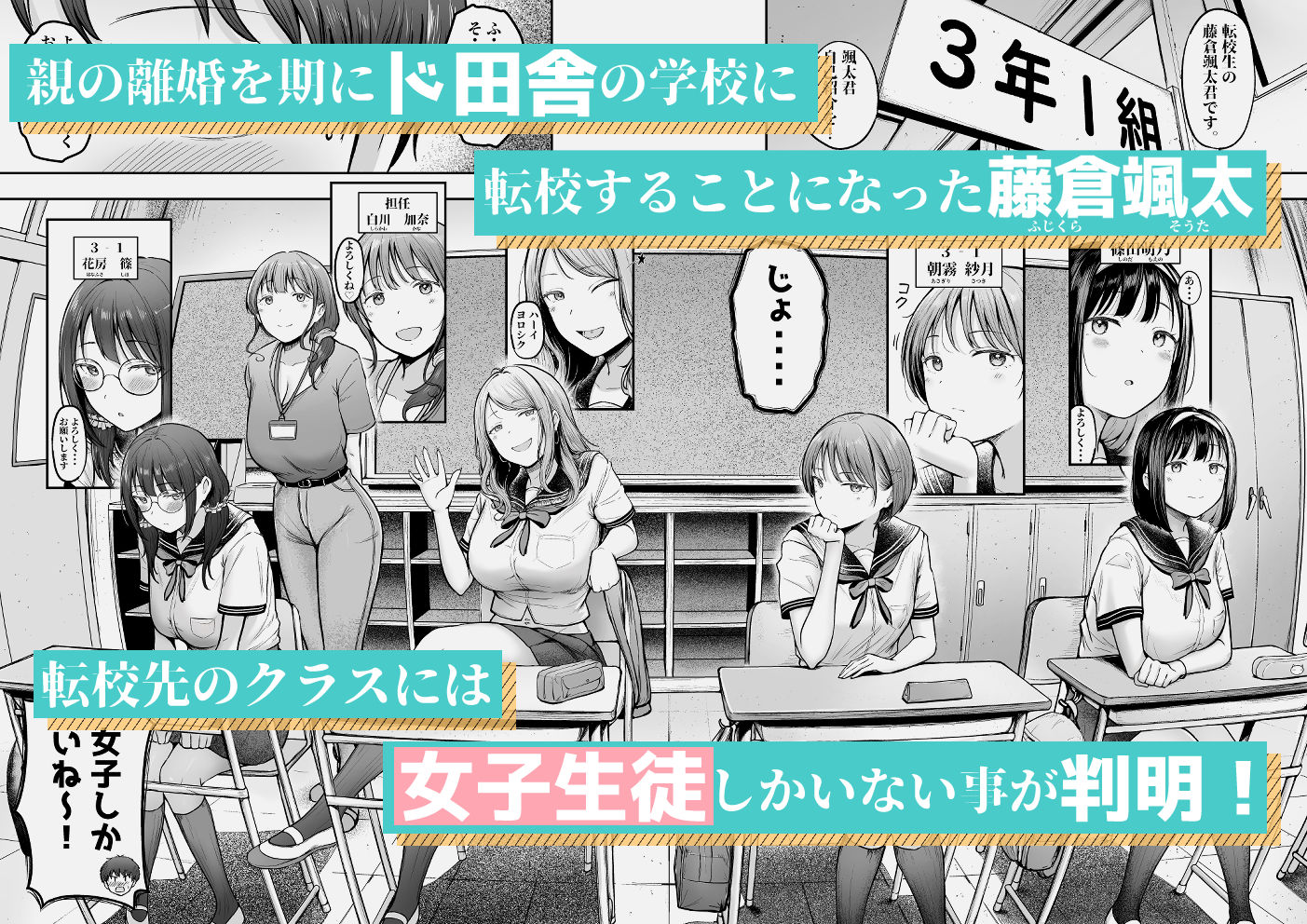 転校先のド田舎でクラスの彼女候補たちが全員発情期すぎる3