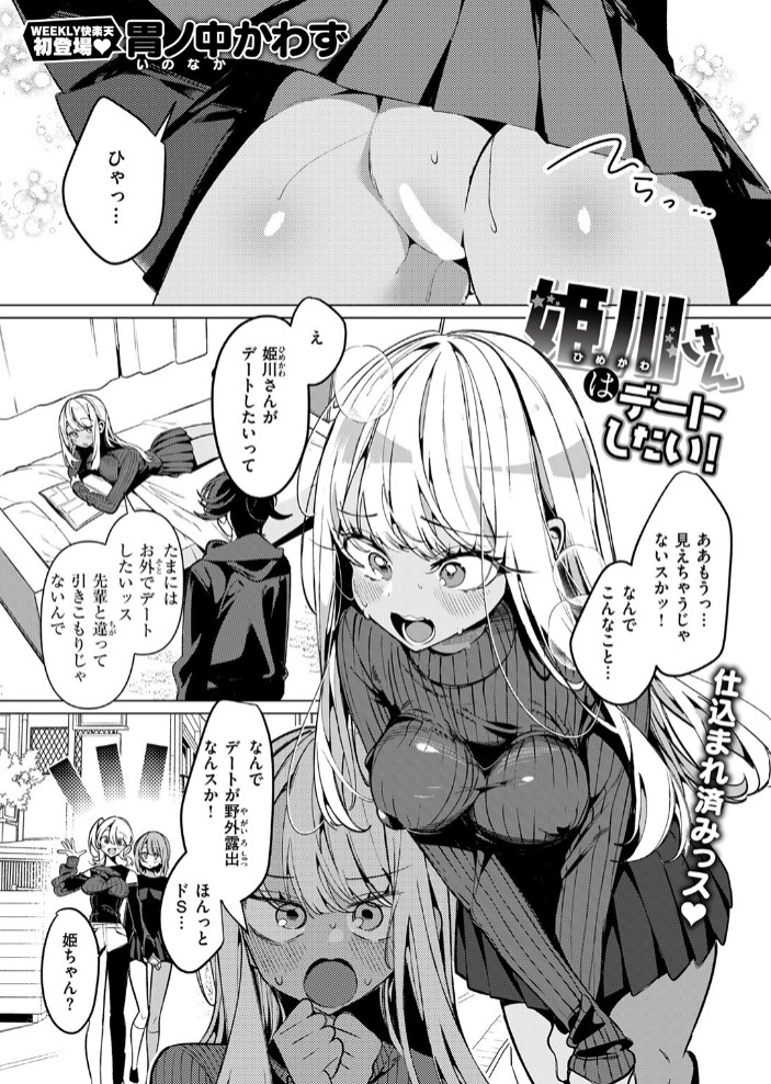 ヤンキーギャルの姫川さん11
