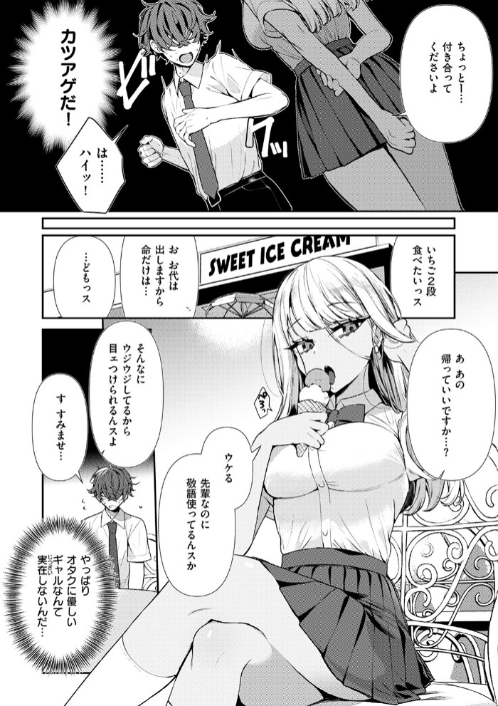 ヤンキーギャルの姫川さん4