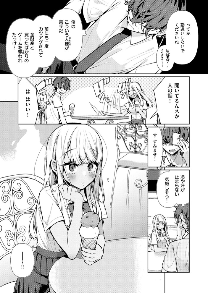 ヤンキーギャルの姫川さん5