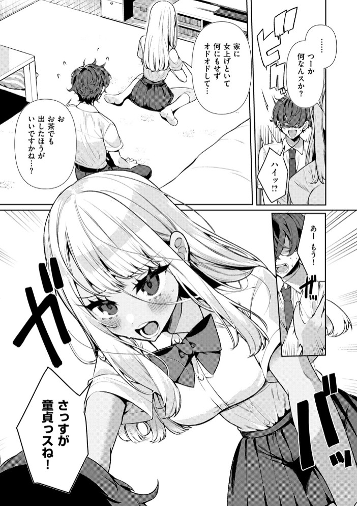 ヤンキーギャルの姫川さん9