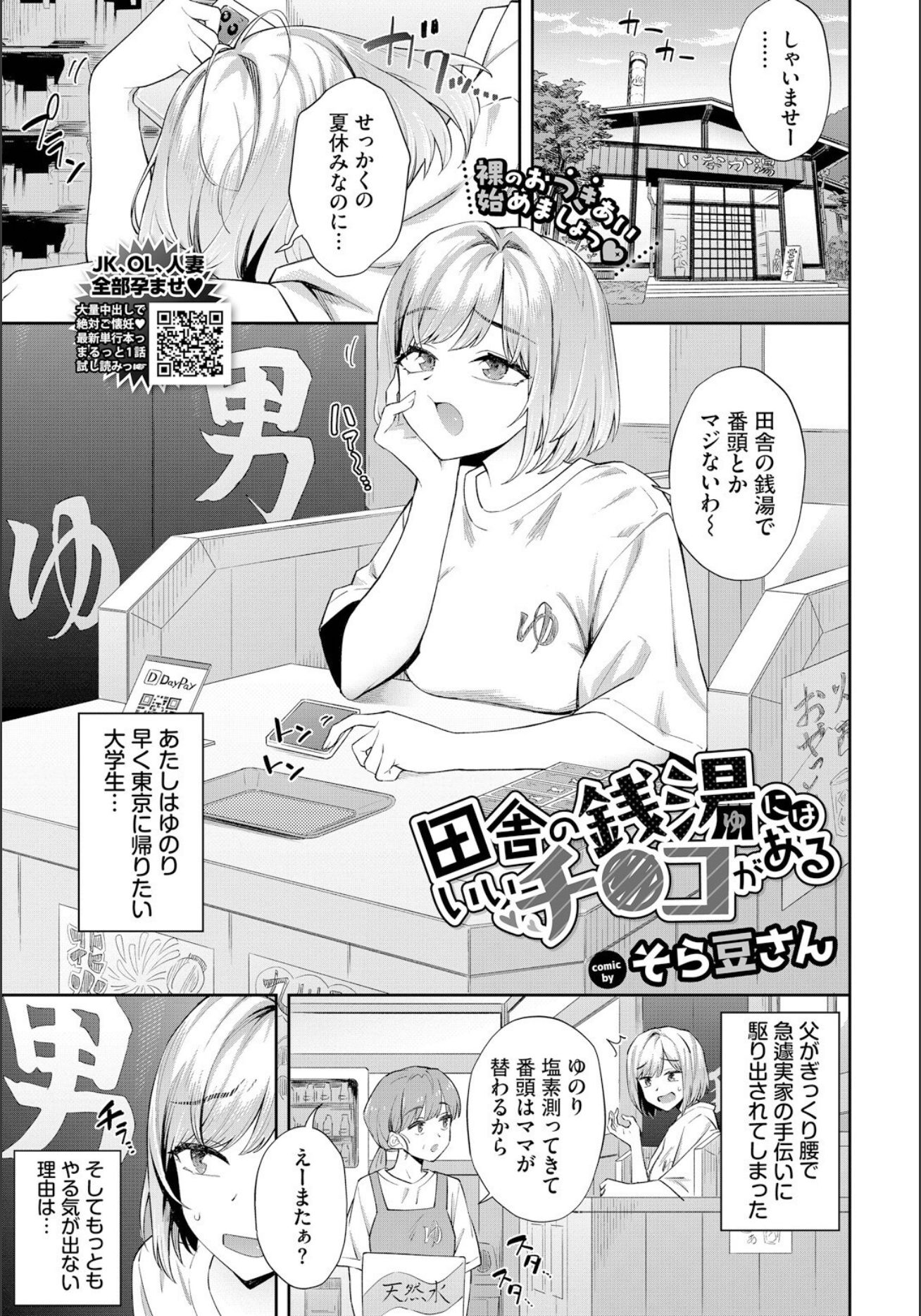 【エロ漫画】田舎の銭湯にはいいチ○コがある[そら豆さん]01