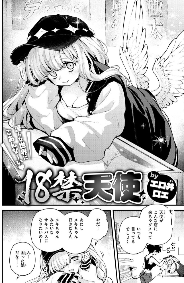 18禁天使 4